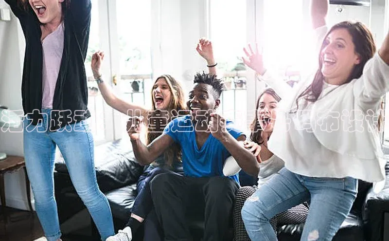 活力跃动：儿童运动赛事号码布设计