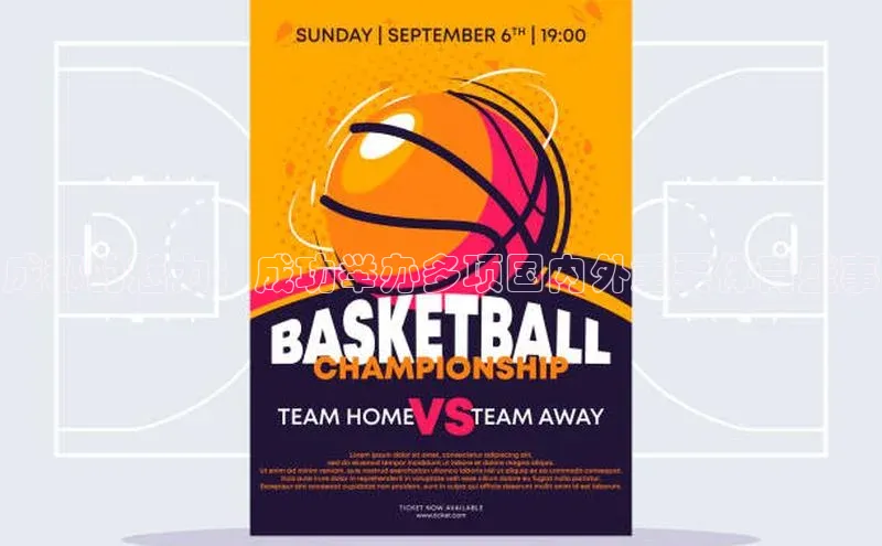 成都的魅力：成功举办多项国内外重要体育盛事