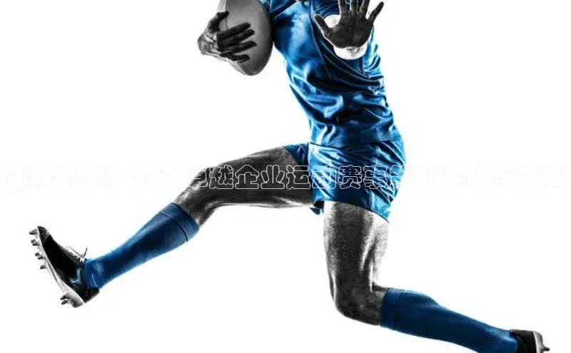 创新引领：打造卓越企业运动赛事策划策略与实践