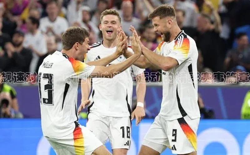 飙速对决：中国国内汽车运动的精彩赛事篇章