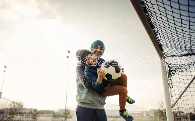 精彩瞬间，尽在<助力运动赛事的视频>