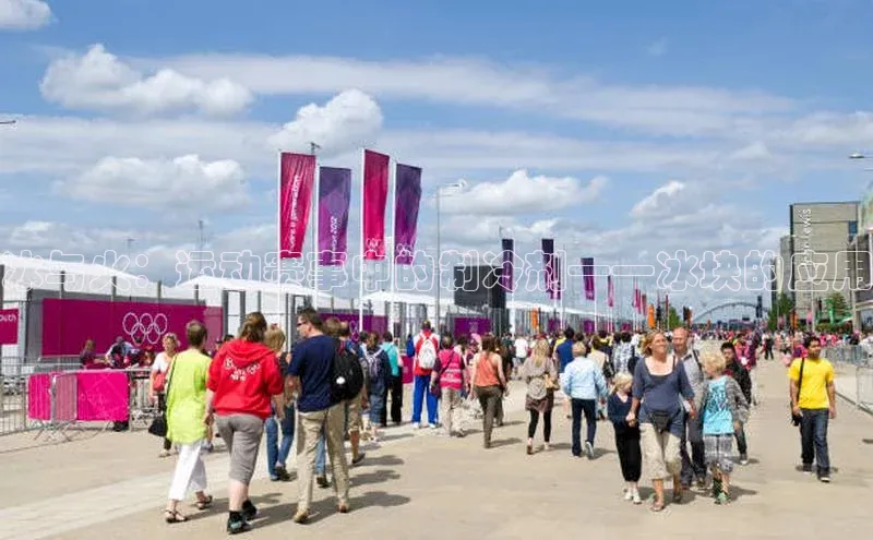 冰与火：运动赛事中的制冷剂——冰块的应用